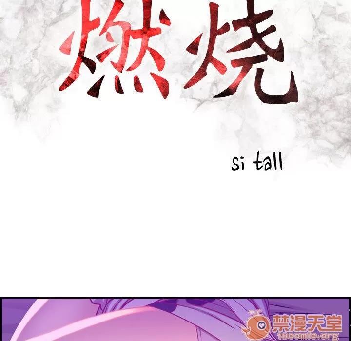 燃烧 燃烧 | 第5话 第17页