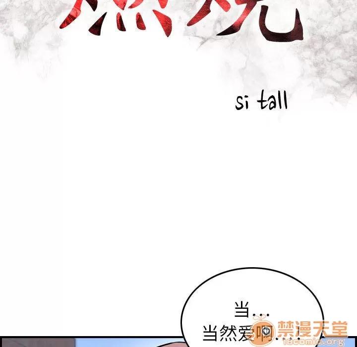 燃烧 燃烧 | 第6话 第17页