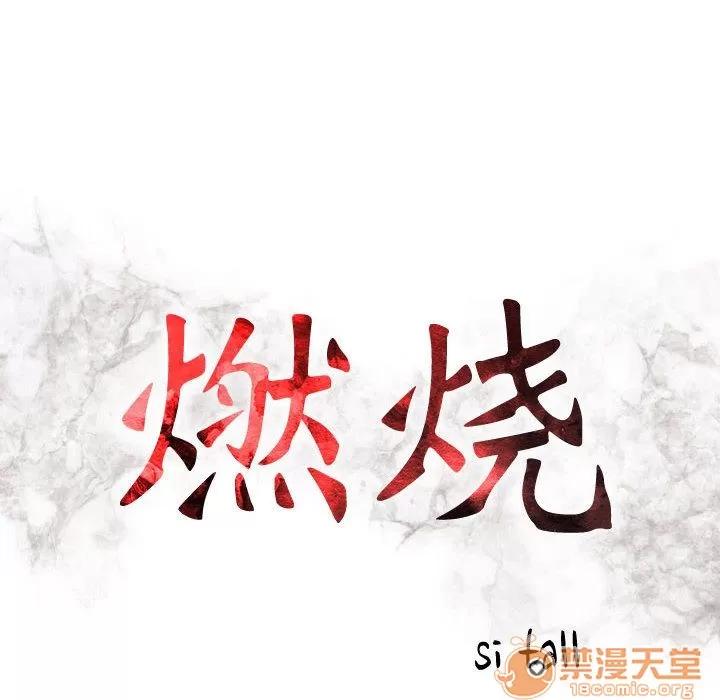 燃烧 燃烧 | 第7话 第13页