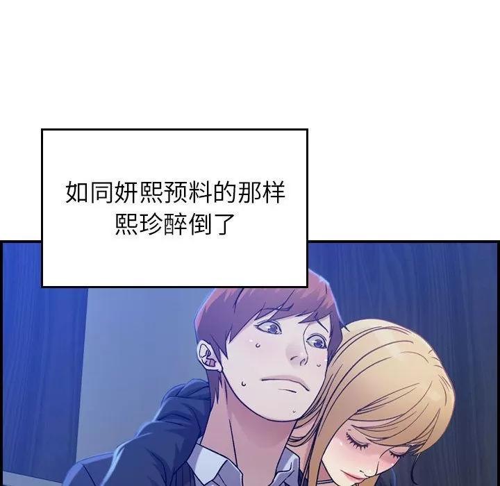 燃烧 燃烧 | 第10话 第77页