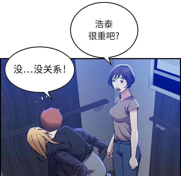 燃烧 燃烧 | 第10话 第79页