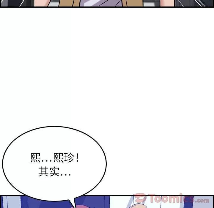 燃烧 燃烧 | 第14话 第86页