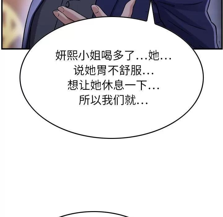 燃烧 燃烧 | 第18话 第104页