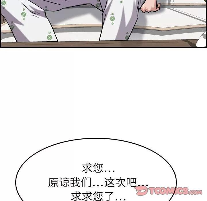 燃烧 燃烧 | 第20话 第87页