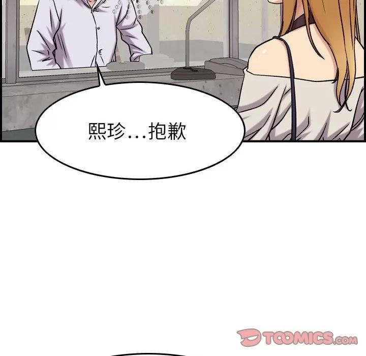 燃烧 燃烧 | 第20话 第111页