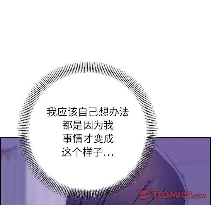 燃烧 燃烧 | 第21话 第96页