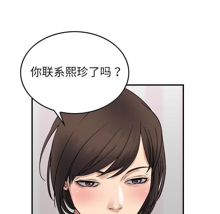 燃烧 燃烧 | 第23话 第49页
