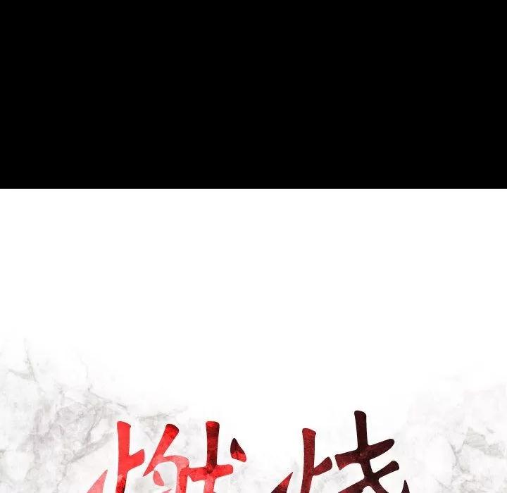 燃烧 燃烧 | 第25话 第13页