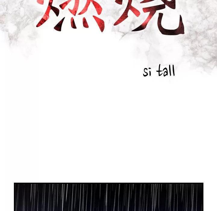 燃烧 燃烧 | 第25话 第14页