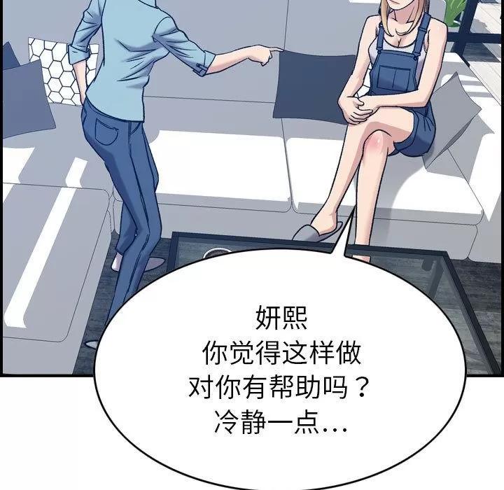 燃烧 燃烧 | 第26话 第52页
