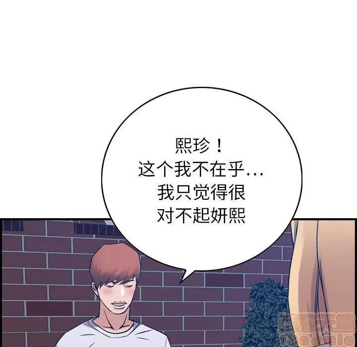 燃烧 燃烧 | 第26话 第85页