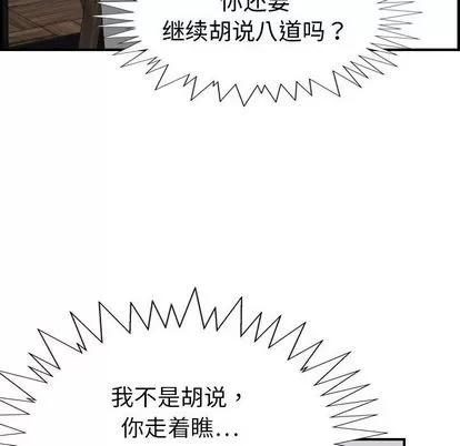 燃烧 燃烧 | 第29话 第52页