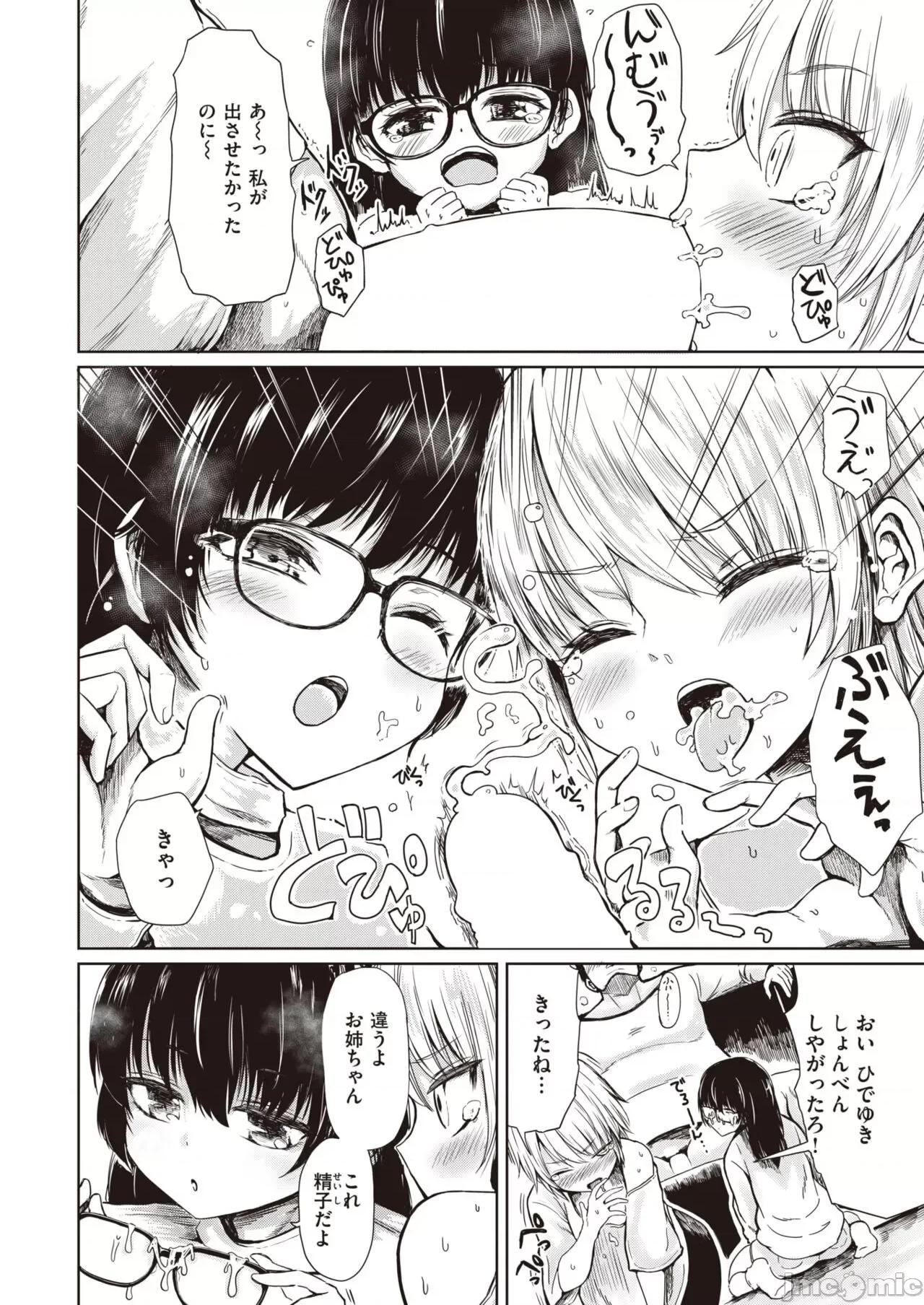 コミックゼロス [多作者]コミックゼロス #95 [DL版] 第200页