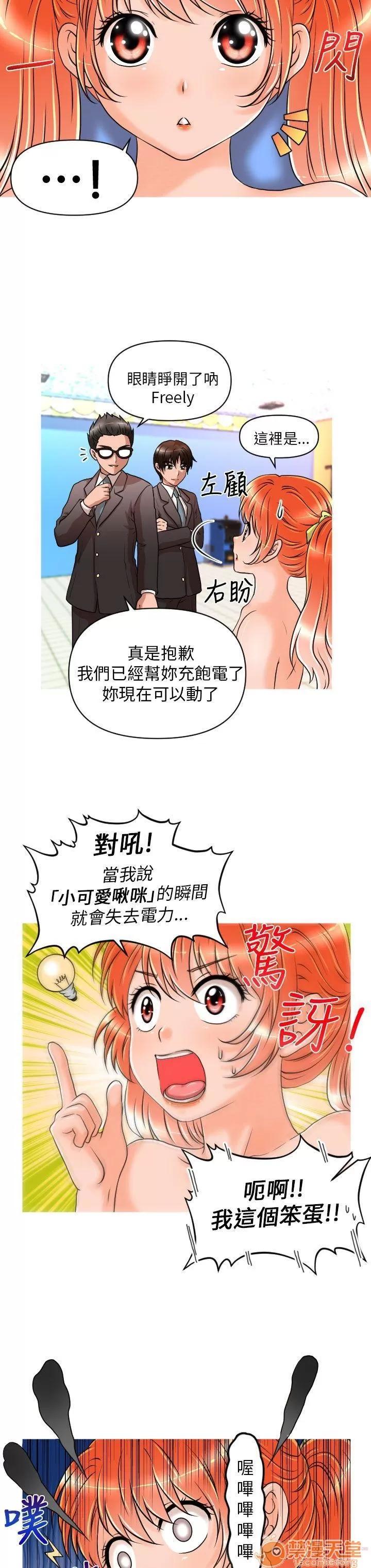 奇怪的超商-第一季 奇怪的超商 11-20 第46页