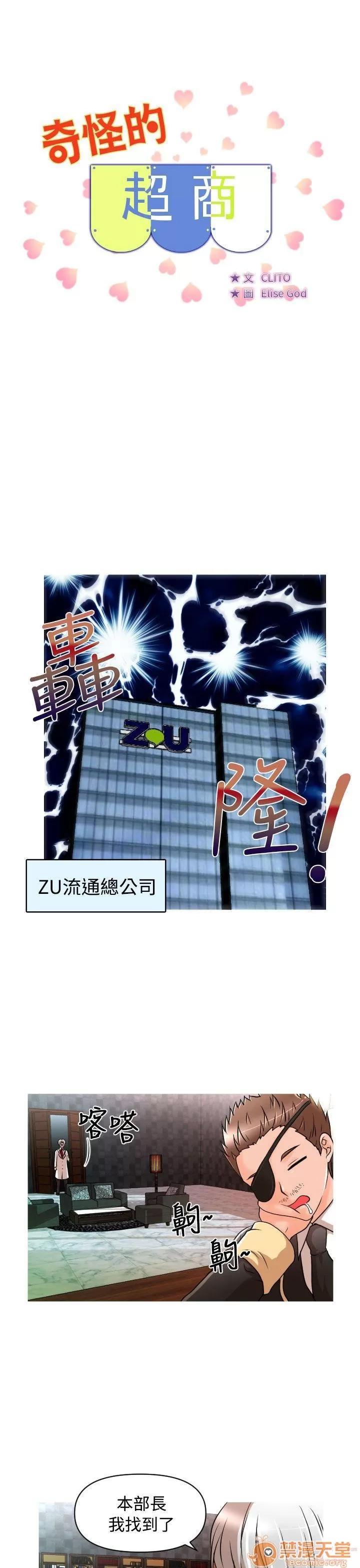 奇怪的超商-第一季 奇怪的超商 11-20 第48页