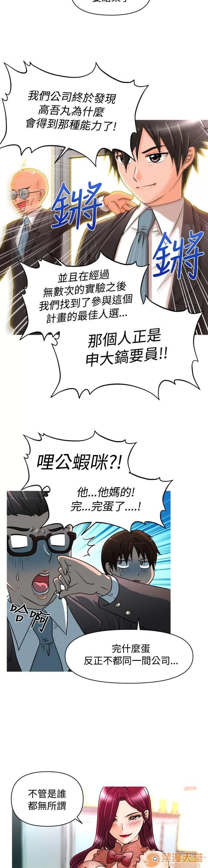 奇怪的超商-第一季 奇怪的超商 11-20 第76页