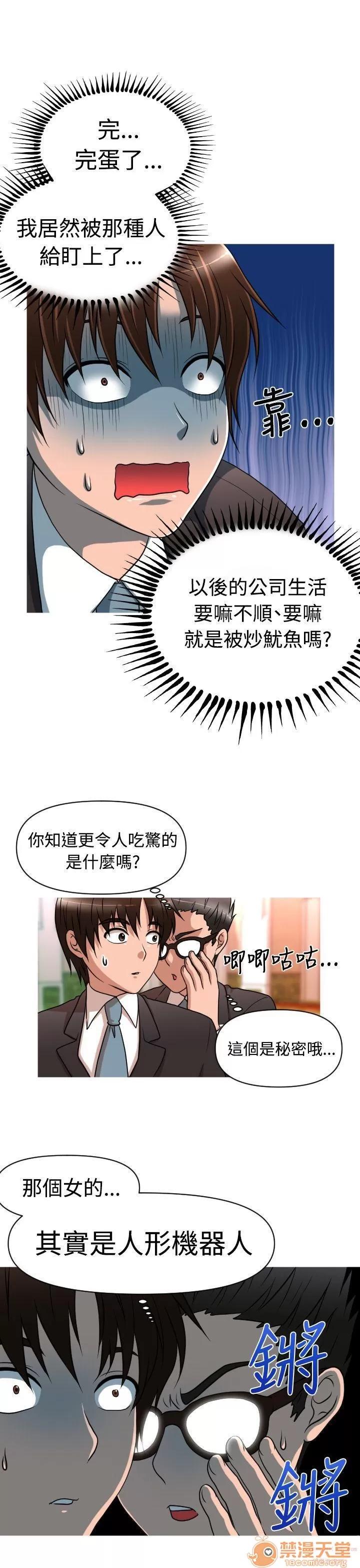 奇怪的超商-第一季 奇怪的超商 11-20 第104页