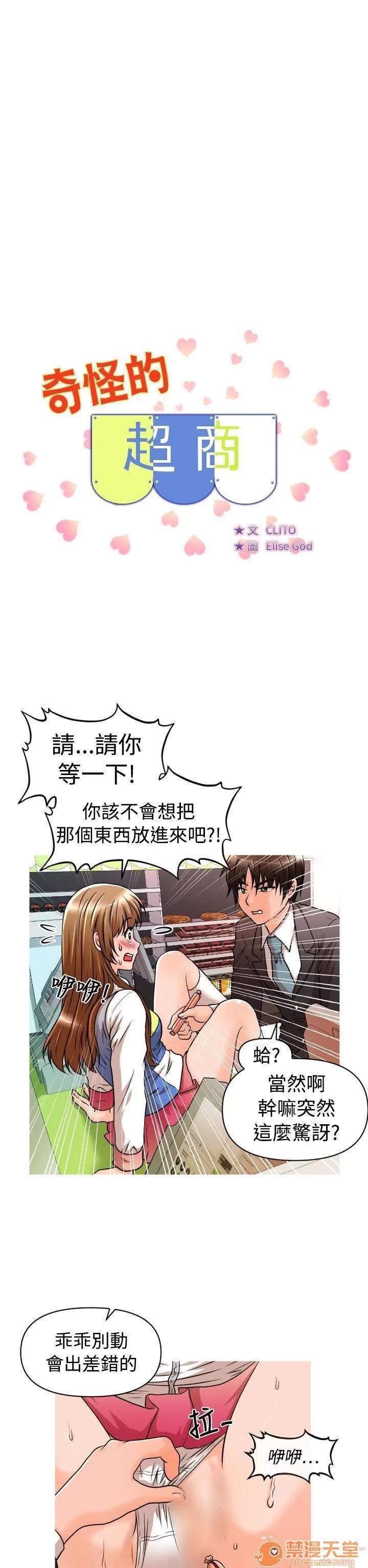 奇怪的超商-第一季 奇怪的超商 11-20 第168页