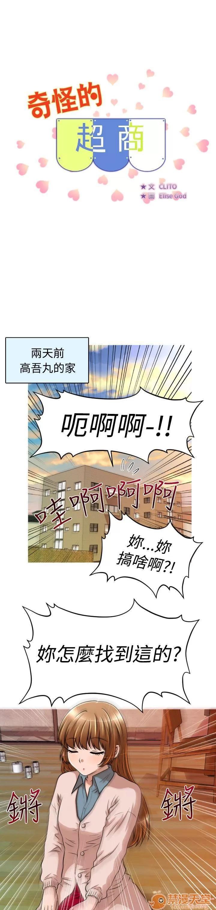 奇怪的超商-第一季 奇怪的超商 11-20 第212页