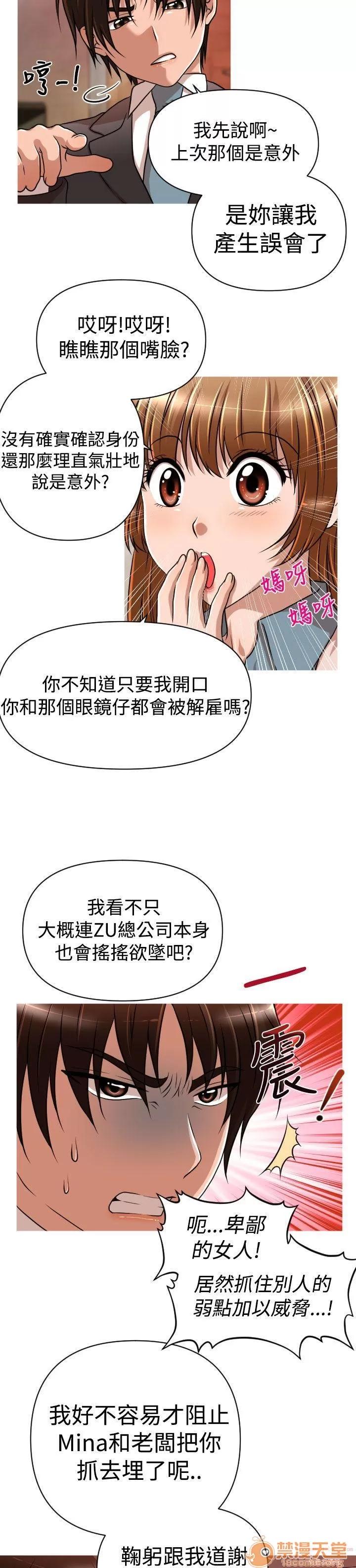 奇怪的超商-第一季 奇怪的超商 11-20 第214页
