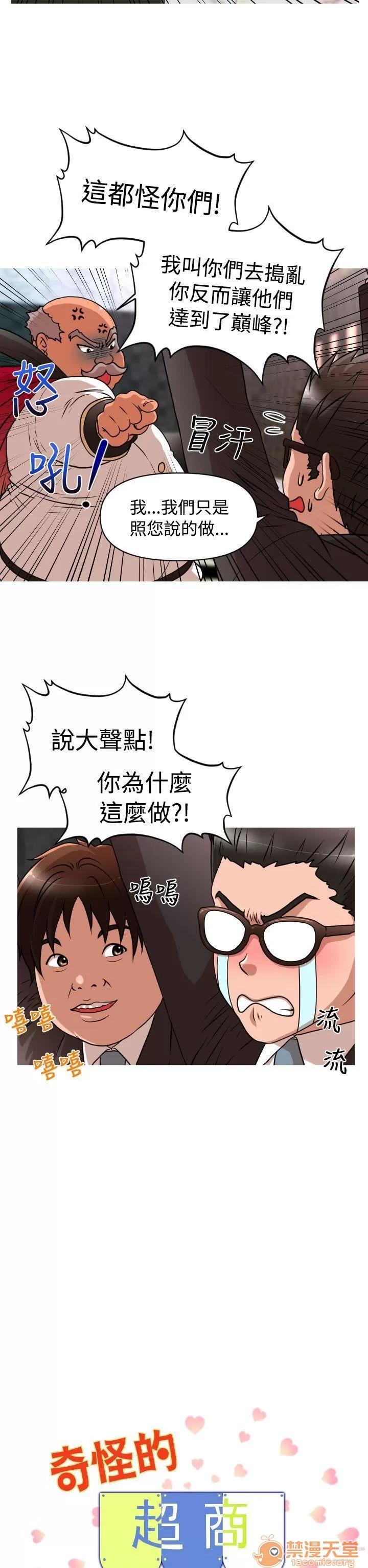 奇怪的超商-第一季 奇怪的超商 21-27+EX 第148页