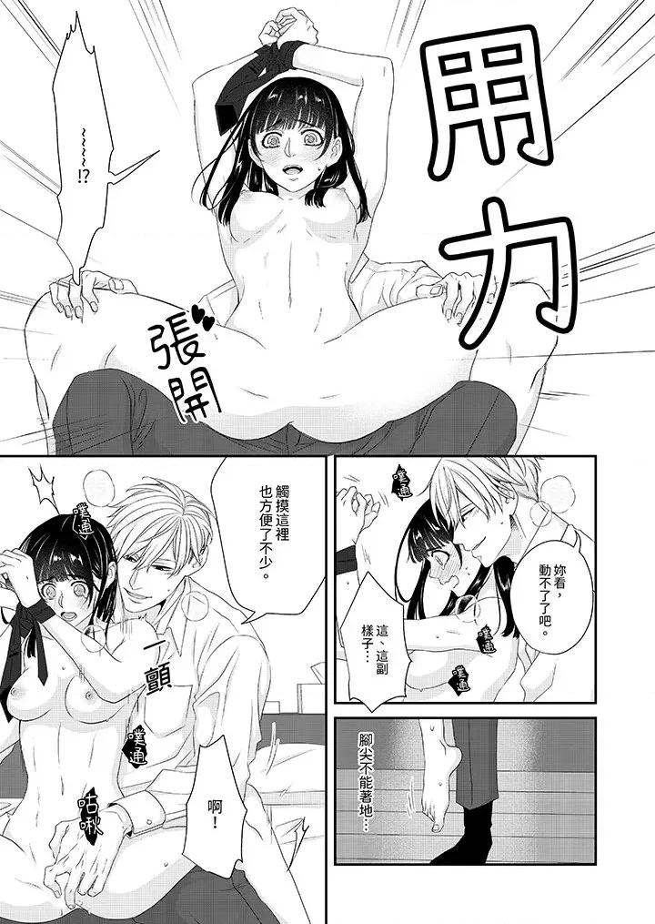 只想普普通通地！~性癖男女的暴走玩法 只想普普通通地做爱！~性癖男女的暴走玩法-第3话 第4页