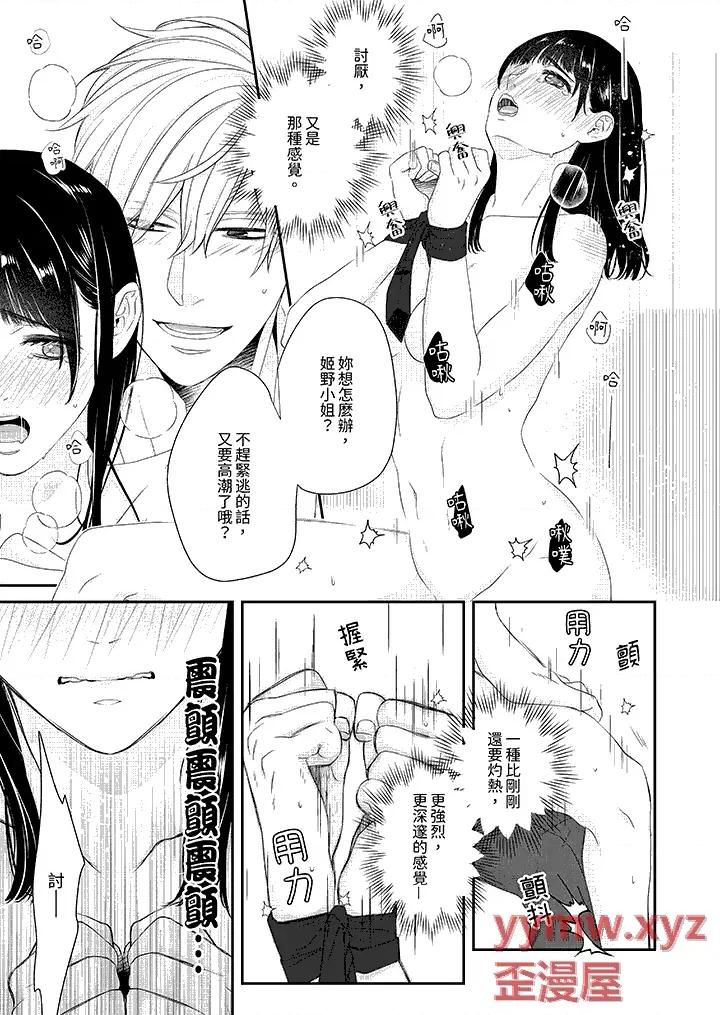 只想普普通通地！~性癖男女的暴走玩法 只想普普通通地做爱！~性癖男女的暴走玩法-第3话 第10页