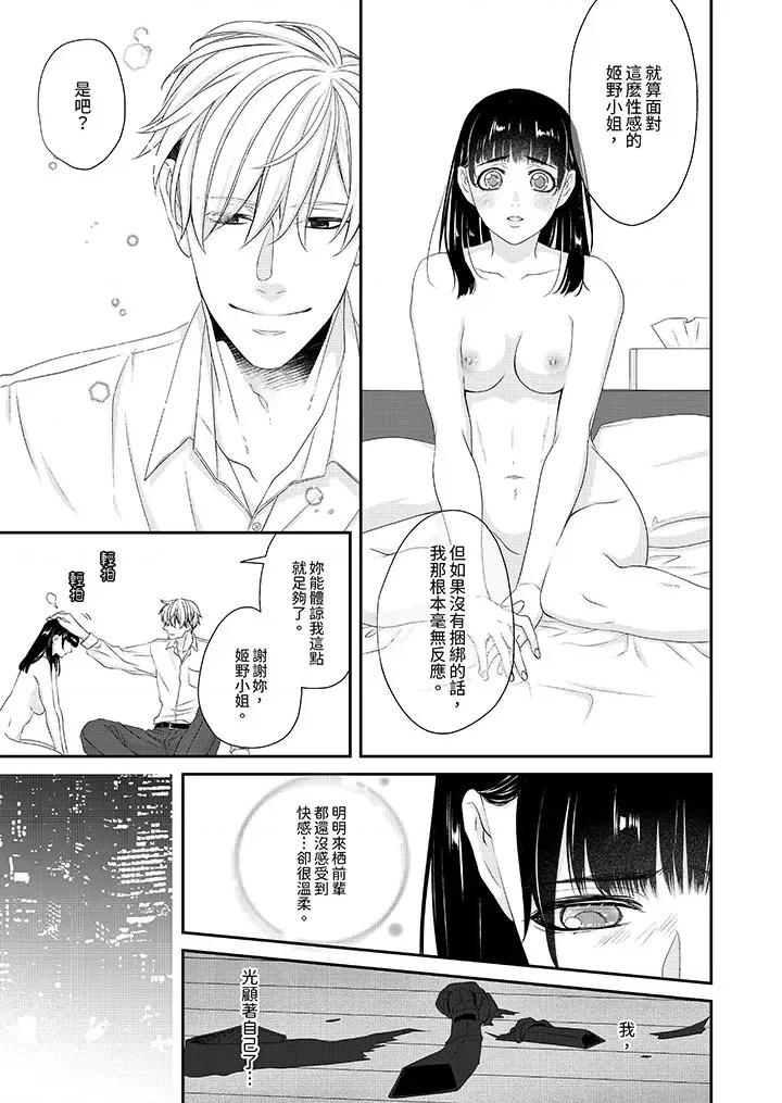 只想普普通通地！~性癖男女的暴走玩法 只想普普通通地做爱！~性癖男女的暴走玩法-第4话 第4页