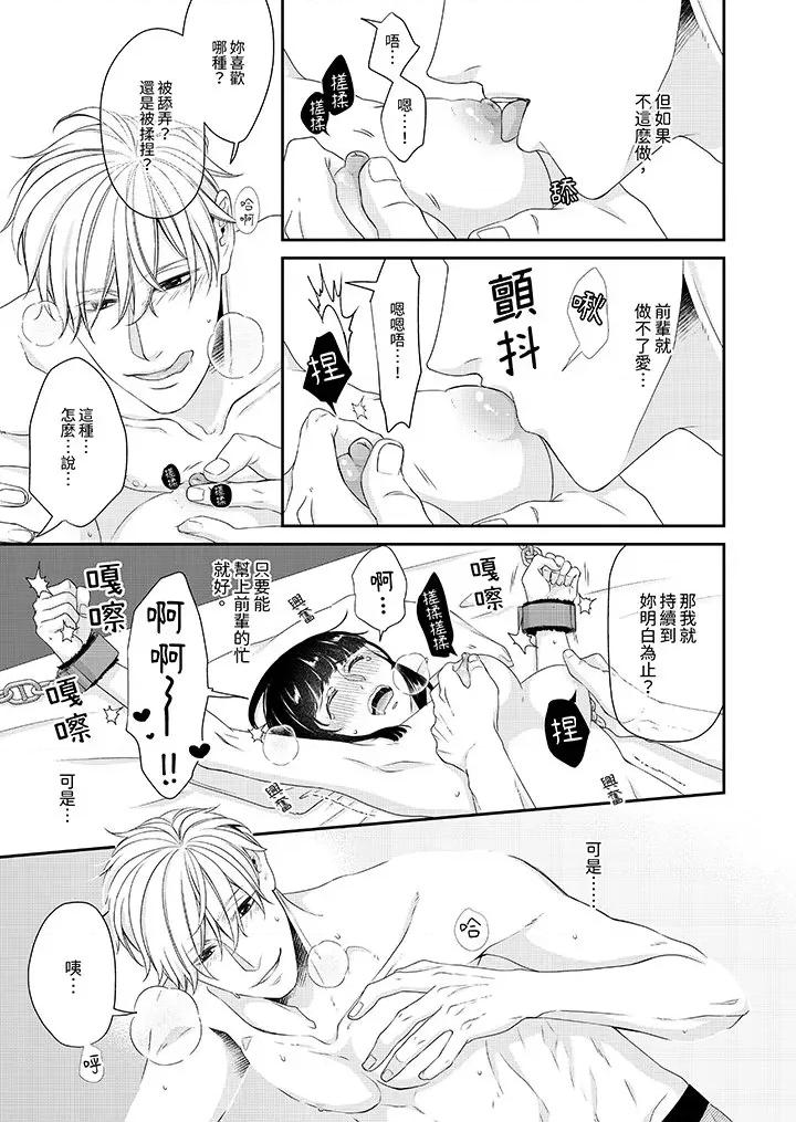 只想普普通通地！~性癖男女的暴走玩法 只想普普通通地做爱！~性癖男女的暴走玩法-第6话 第2页