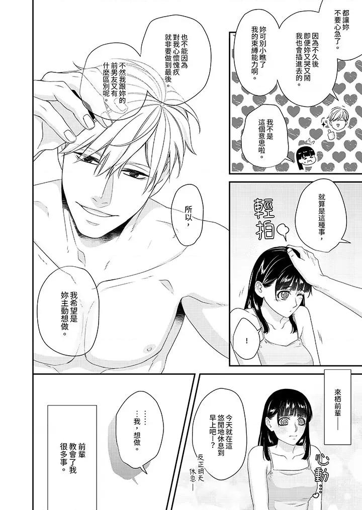 只想普普通通地！~性癖男女的暴走玩法 只想普普通通地做爱！~性癖男女的暴走玩法-第6话 第11页