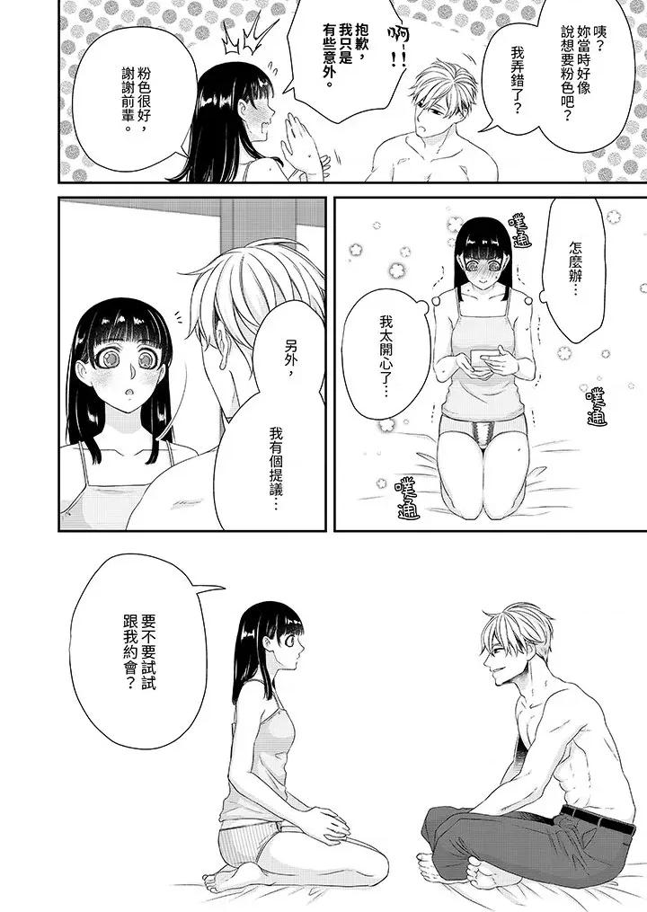只想普普通通地！~性癖男女的暴走玩法 只想普普通通地做爱！~性癖男女的暴走玩法-第6话 第13页