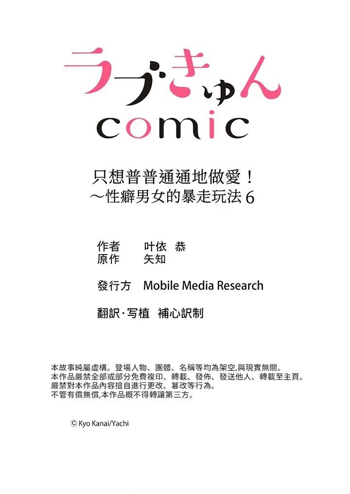 只想普普通通地！~性癖男女的暴走玩法 只想普普通通地做爱！~性癖男女的暴走玩法-第6话 第14页