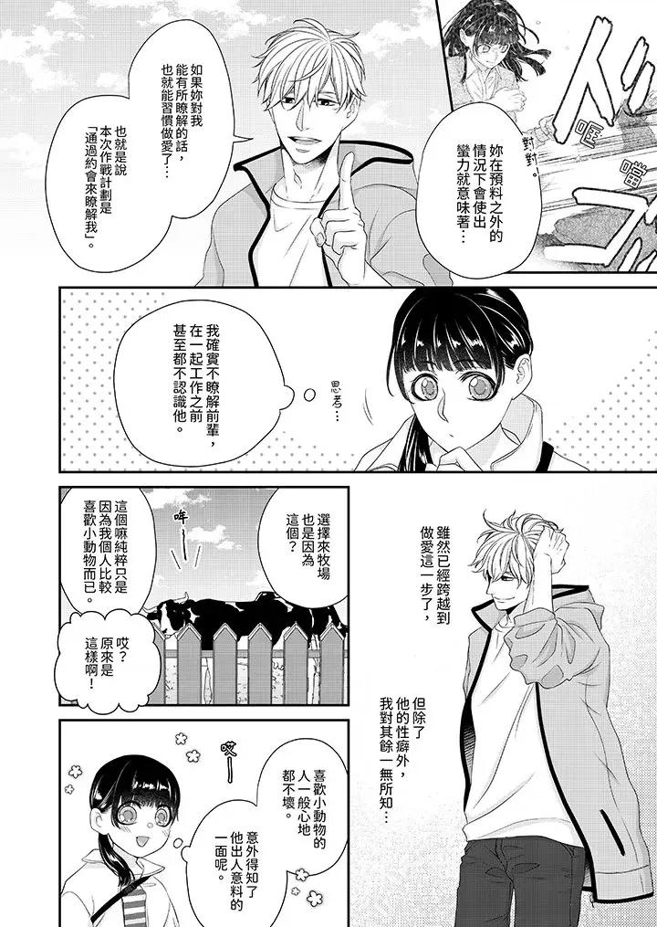 只想普普通通地！~性癖男女的暴走玩法 只想普普通通地做爱！~性癖男女的暴走玩法-第7话 第3页