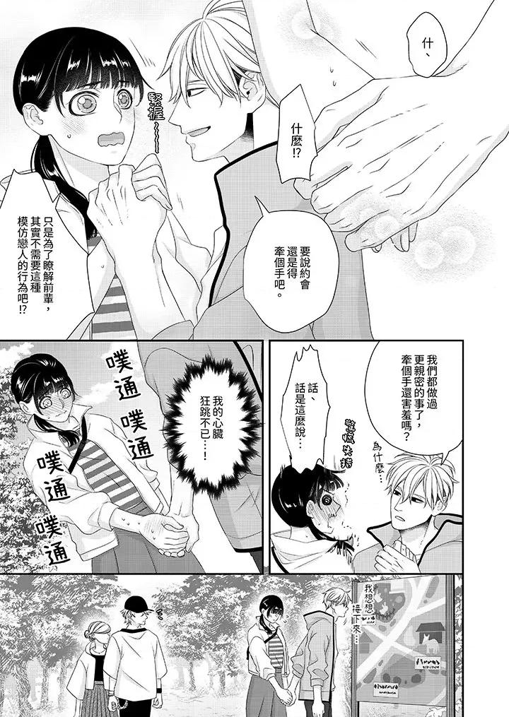 只想普普通通地！~性癖男女的暴走玩法 只想普普通通地做爱！~性癖男女的暴走玩法-第7话 第6页