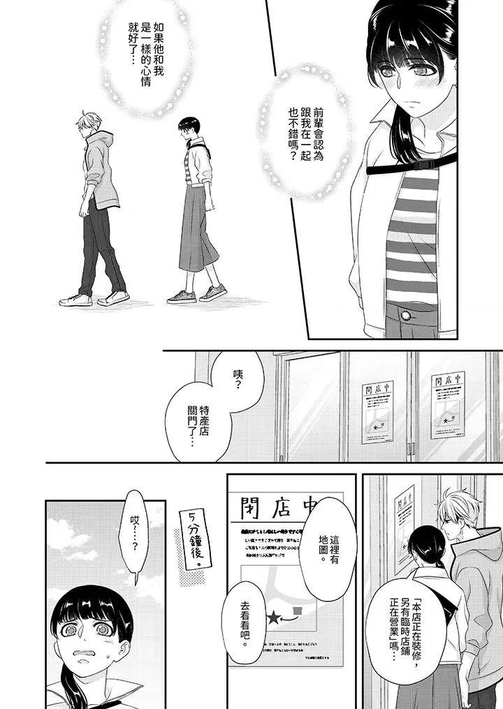 只想普普通通地！~性癖男女的暴走玩法 只想普普通通地做爱！~性癖男女的暴走玩法-第7话 第11页