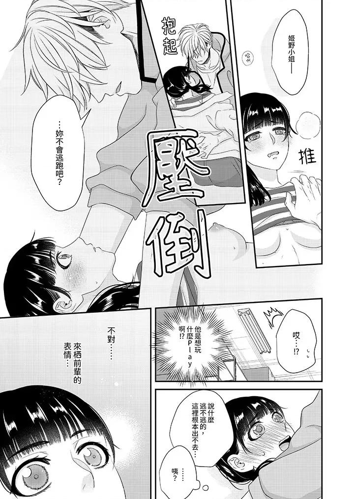 只想普普通通地！~性癖男女的暴走玩法 只想普普通通地做爱！~性癖男女的暴走玩法-第8话 第10页