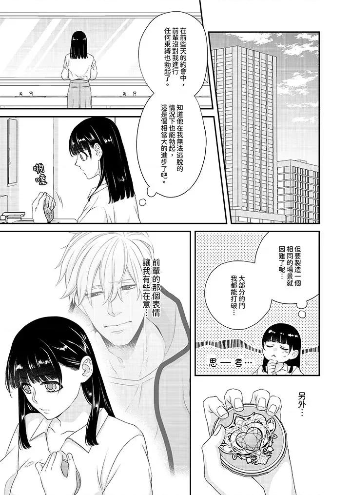 只想普普通通地！~性癖男女的暴走玩法 只想普普通通地做爱！~性癖男女的暴走玩法-第9话 第2页