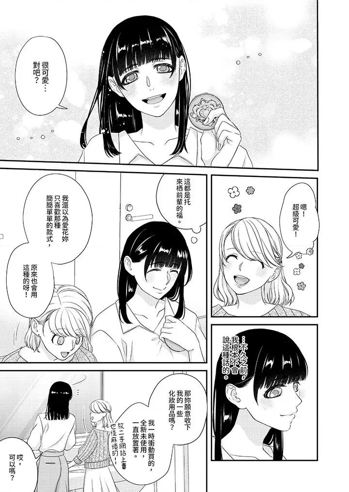 只想普普通通地！~性癖男女的暴走玩法 只想普普通通地做爱！~性癖男女的暴走玩法-第9话 第4页