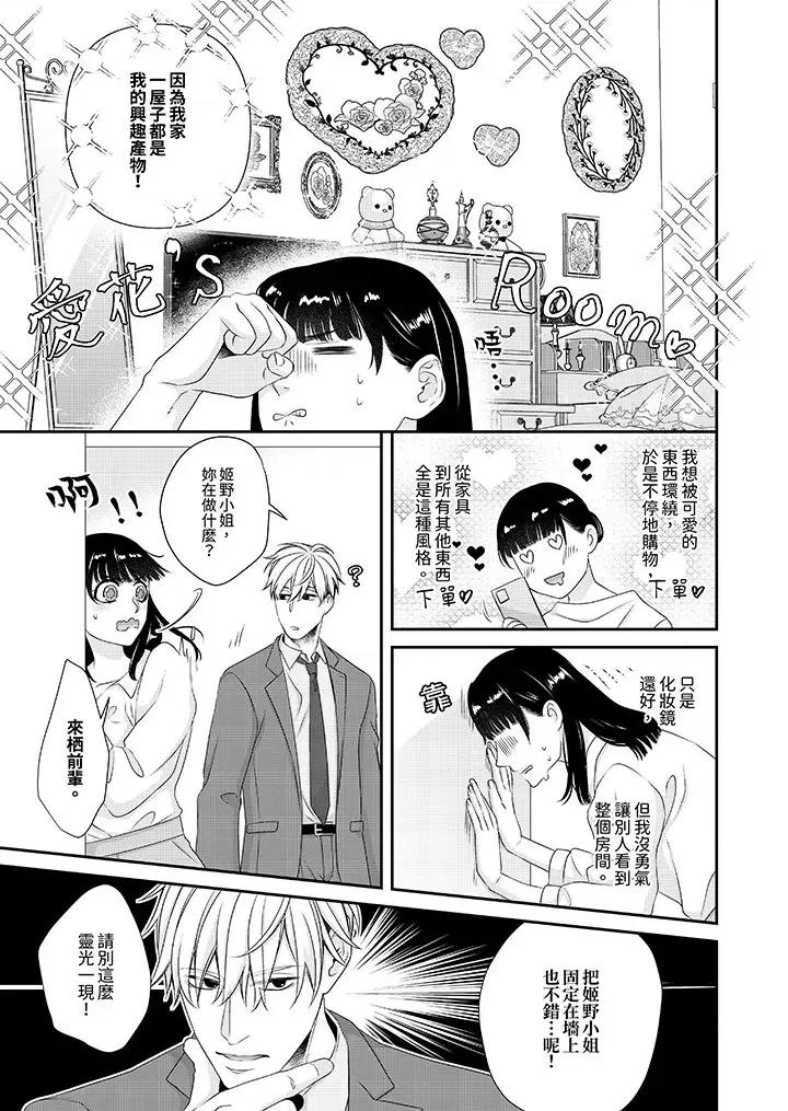 只想普普通通地！~性癖男女的暴走玩法 只想普普通通地做爱！~性癖男女的暴走玩法-第9话 第6页
