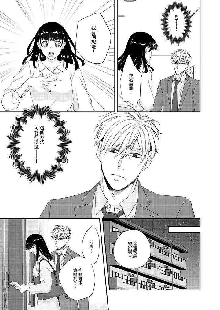 只想普普通通地！~性癖男女的暴走玩法 只想普普通通地做爱！~性癖男女的暴走玩法-第9话 第8页