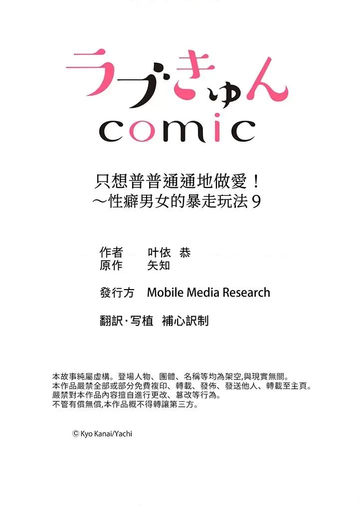 只想普普通通地！~性癖男女的暴走玩法 只想普普通通地做爱！~性癖男女的暴走玩法-第9话 第14页