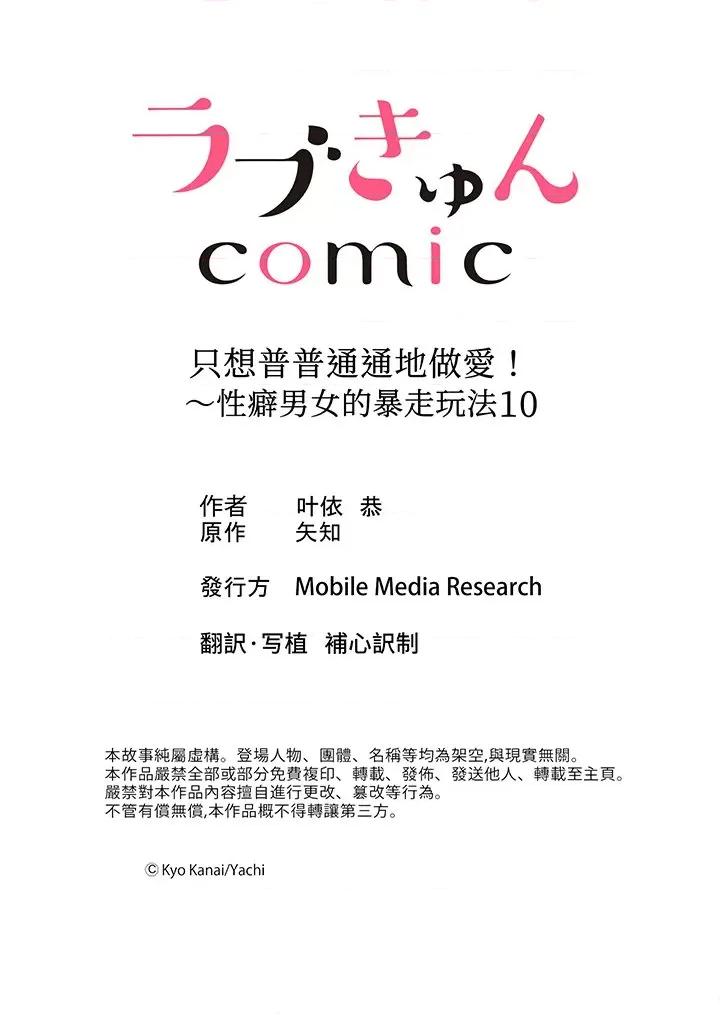 只想普普通通地！~性癖男女的暴走玩法 只想普普通通地做爱！~性癖男女的暴走玩法-第10话 第14页