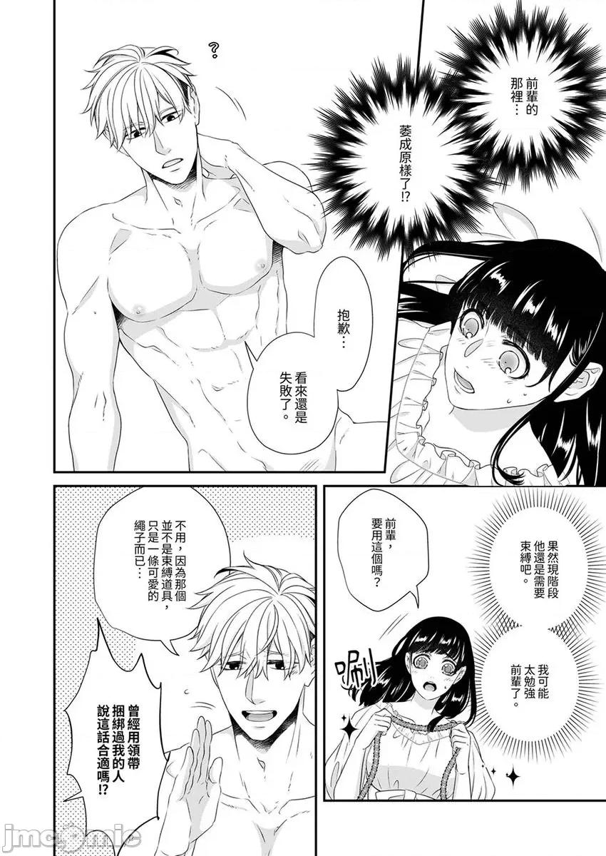 只想普普通通地！~性癖男女的暴走玩法 只想普普通通地做爱！~性癖男女的暴走玩法-第6卷 第10页