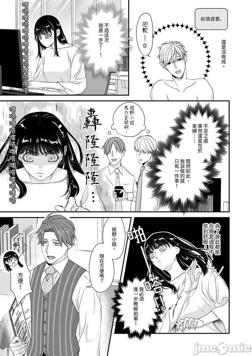 只想普普通通地！~性癖男女的暴走玩法 只想普普通通地做爱！~性癖男女的暴走玩法-第7卷 第3页