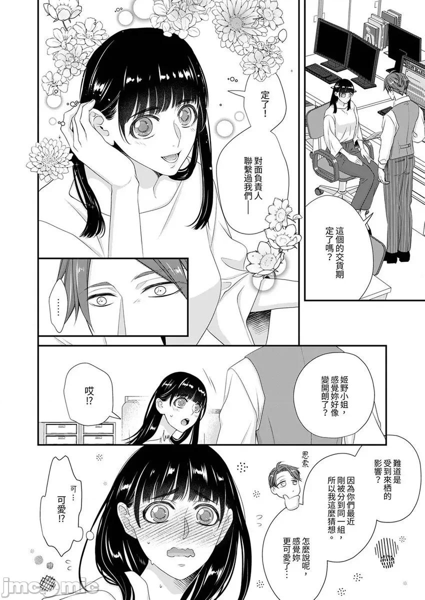 只想普普通通地！~性癖男女的暴走玩法 只想普普通通地做爱！~性癖男女的暴走玩法-第7卷 第4页