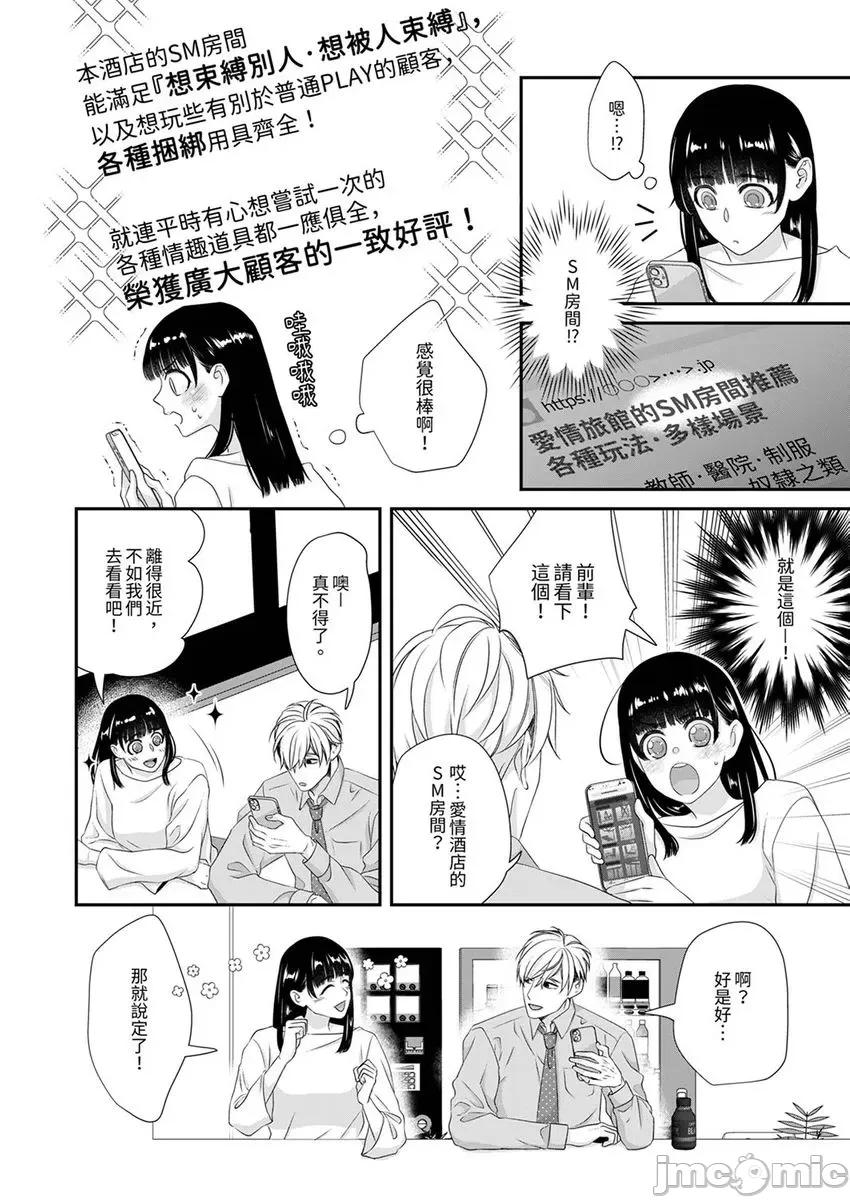 只想普普通通地！~性癖男女的暴走玩法 只想普普通通地做爱！~性癖男女的暴走玩法-第7卷 第10页