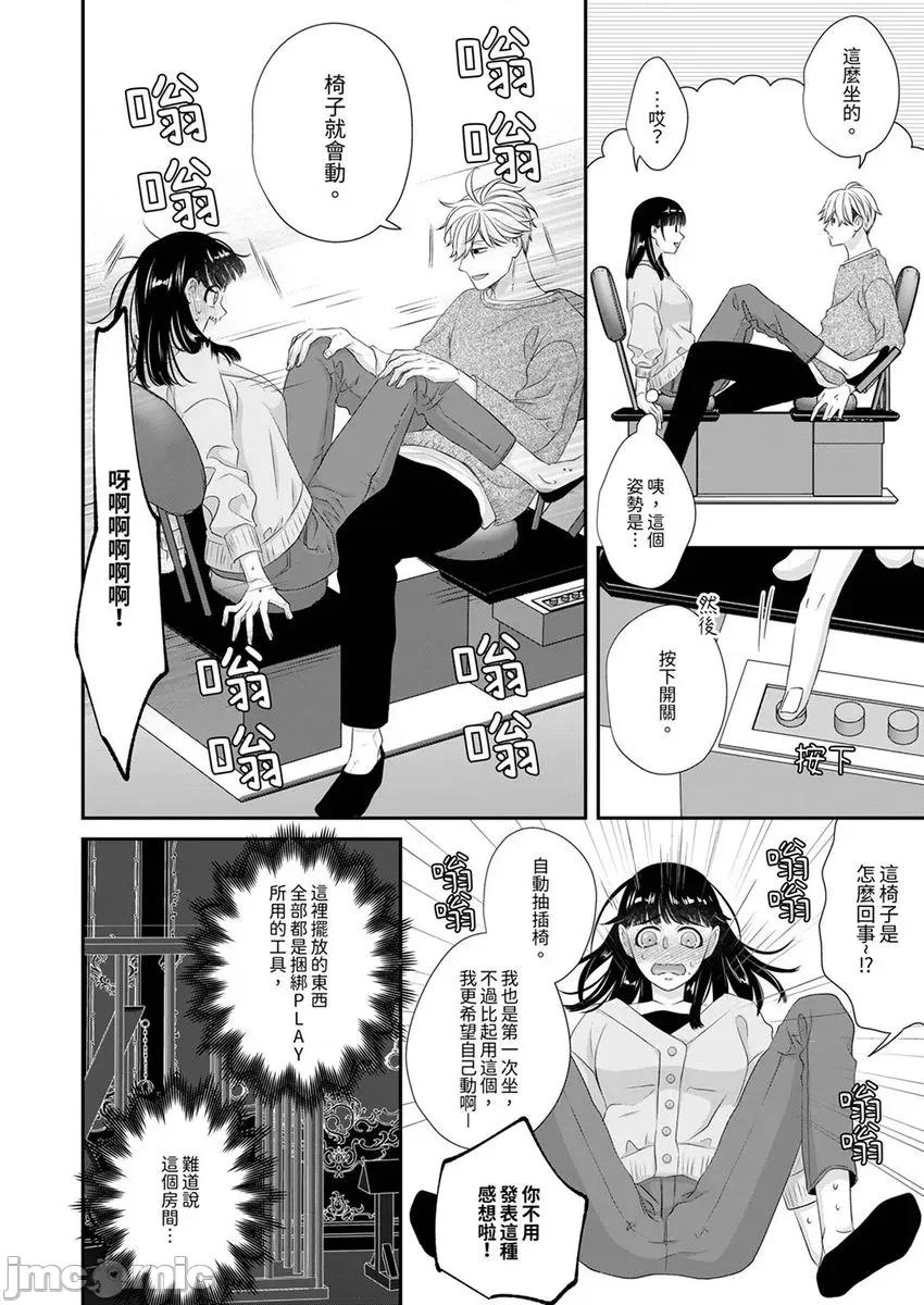只想普普通通地！~性癖男女的暴走玩法 只想普普通通地做爱！~性癖男女的暴走玩法-第7卷 第16页