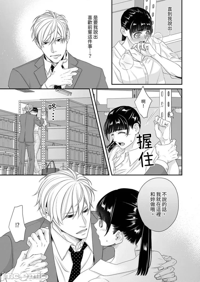 只想普普通通地！~性癖男女的暴走玩法 只想普普通通地做爱！~性癖男女的暴走玩法-第9卷 第3页