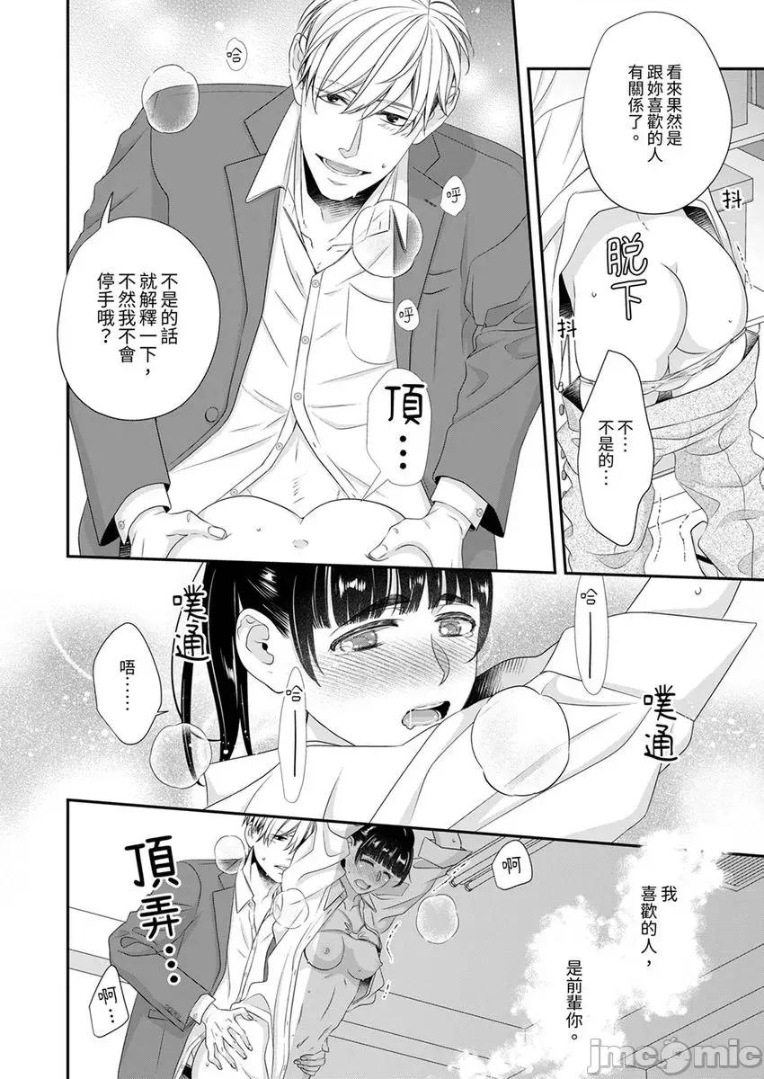 只想普普通通地！~性癖男女的暴走玩法 只想普普通通地做爱！~性癖男女的暴走玩法-第9卷 第14页