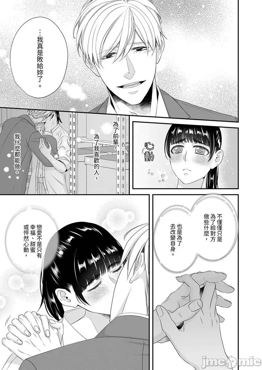只想普普通通地！~性癖男女的暴走玩法 只想普普通通地做爱！~性癖男女的暴走玩法-第9卷 第25页
